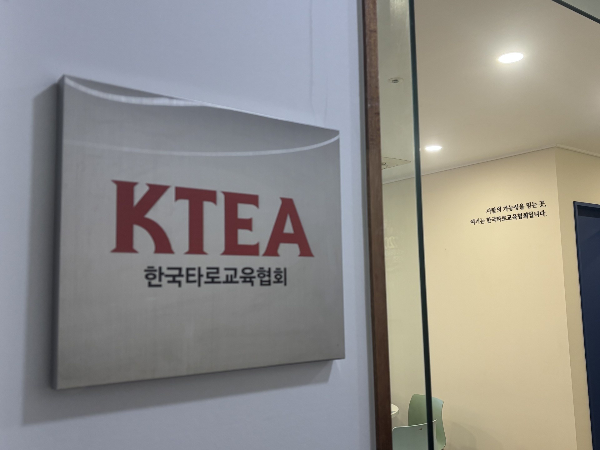 입구 · KTEA