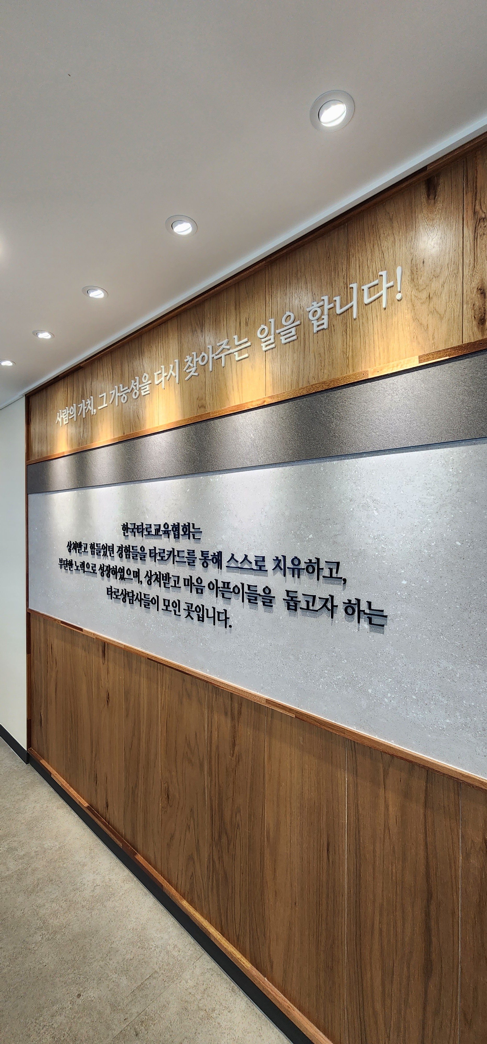 협회의 철학