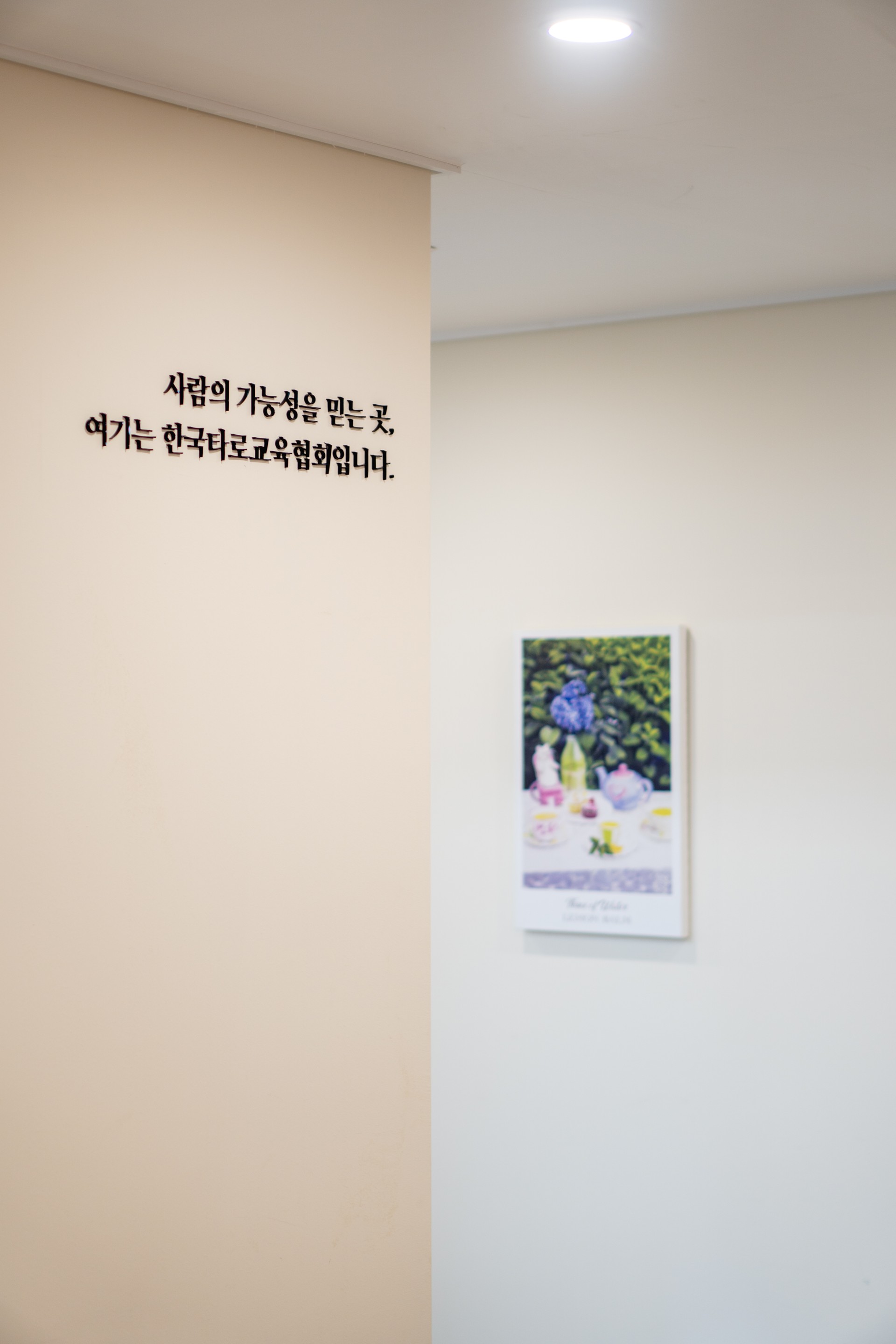 사람의 가능성을 믿는 곳